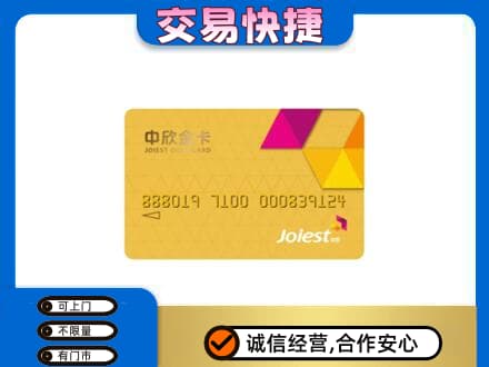凤泉区上门回收中欣金卡