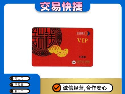 凤泉区上门回收瑞祥商联卡