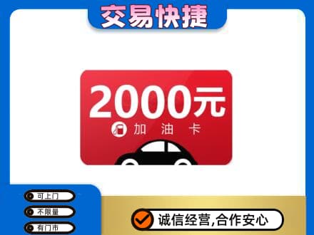 凤泉区上门回收加油卡