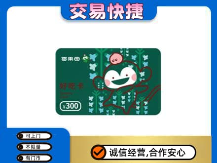 凤泉区上门回收百果园卡