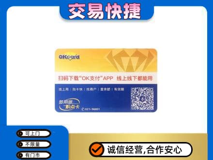 凤泉区上门回收百联OK购物卡