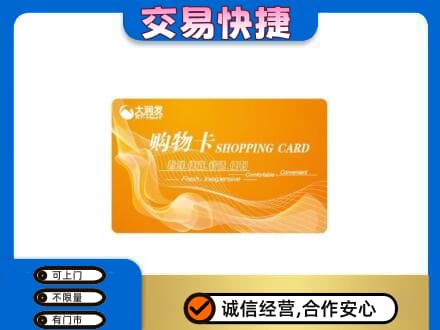 凤泉区上门回收大润发超市卡